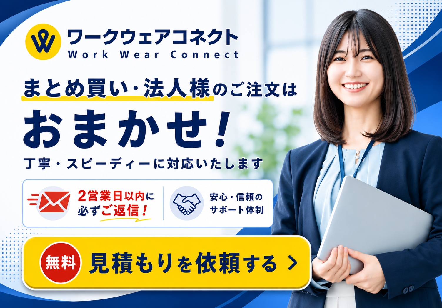 まとめ買い・法人様のご注文おまかせ！