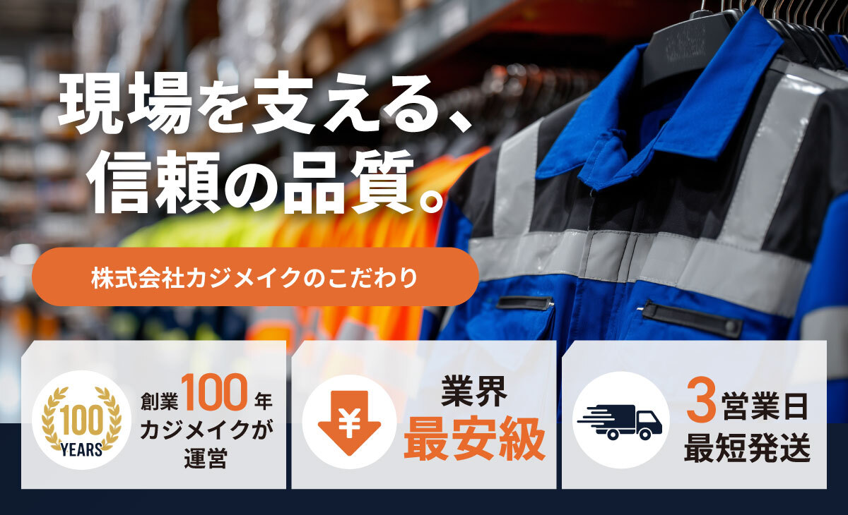 現場を支える、信頼の品質。
